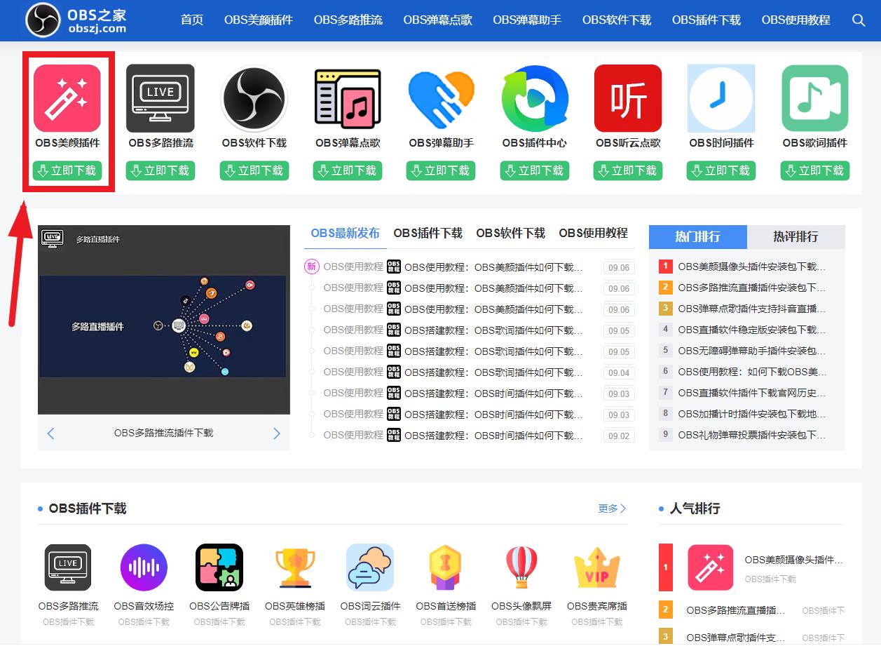 OBS直播教程：OBS美颜插件怎么下载？OBS美颜插件怎么用？