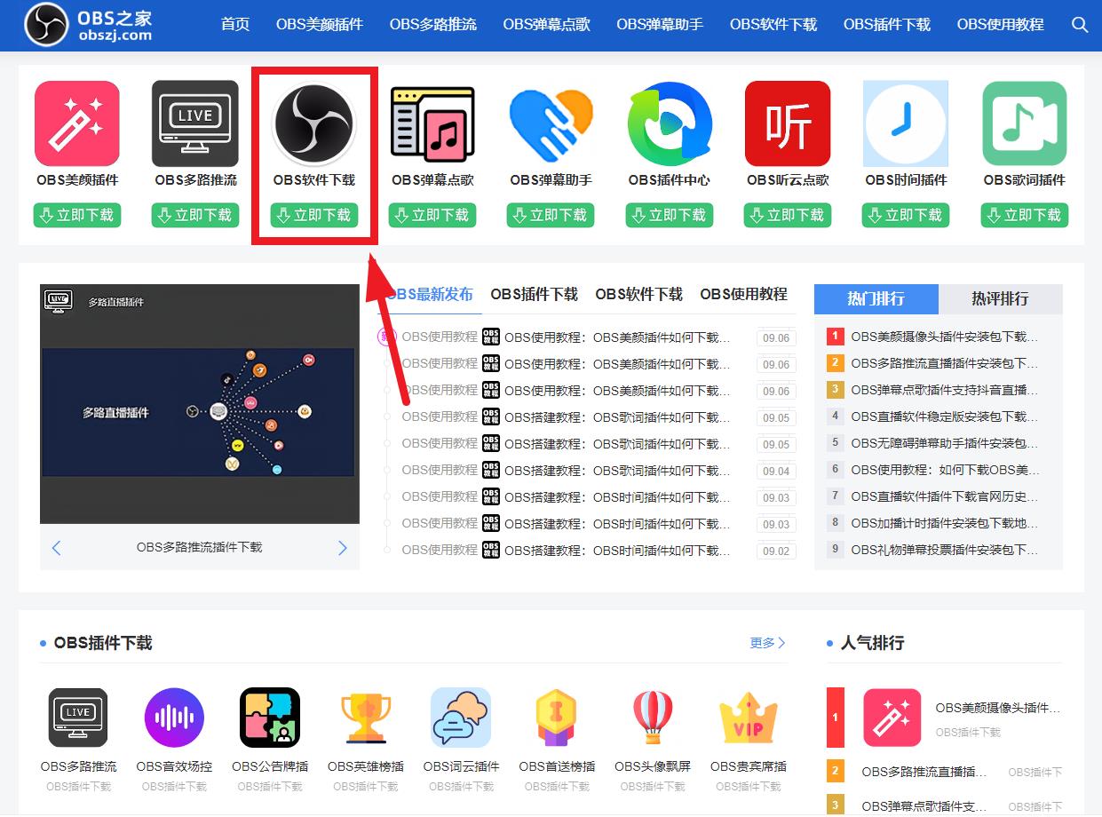 OBS直播教程：OBS美颜插件怎么下载？OBS美颜插件怎么用？