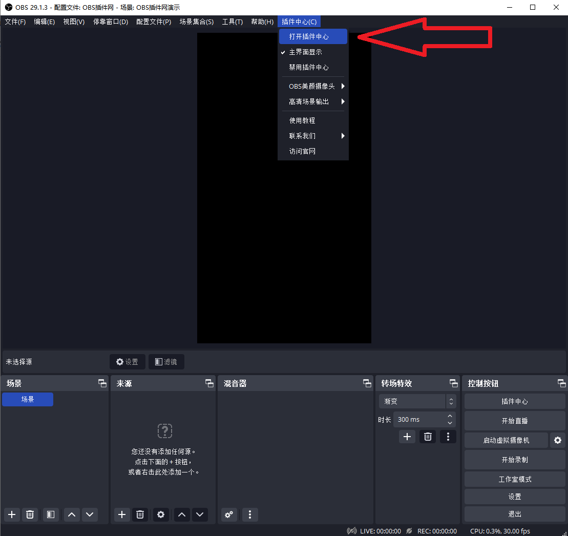 OBS使用教程：OBS多路推流插件如何下载？如何安装使用？