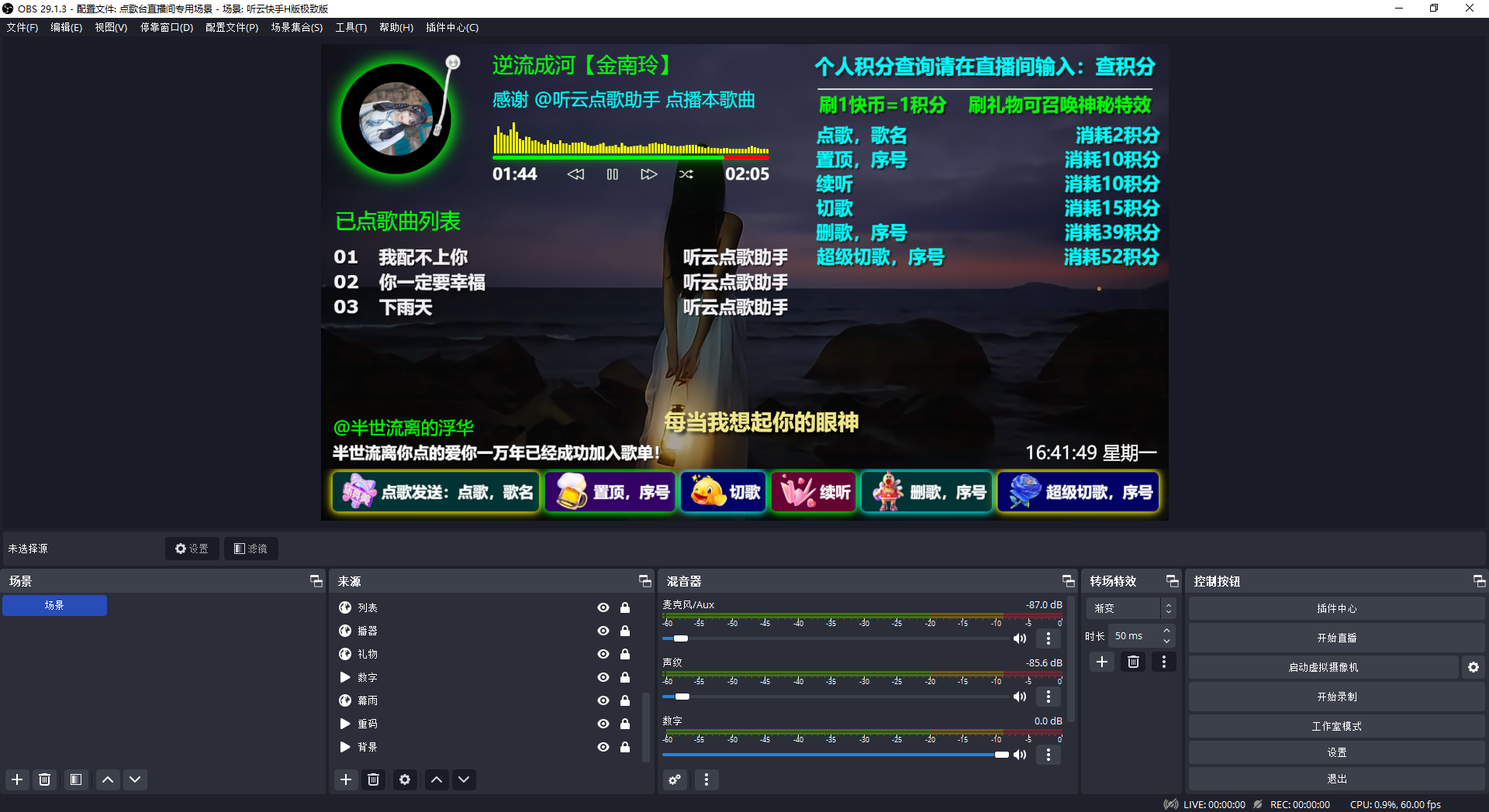 OBS直播教程：快手点歌台怎么弄？快手点歌台搭建教程