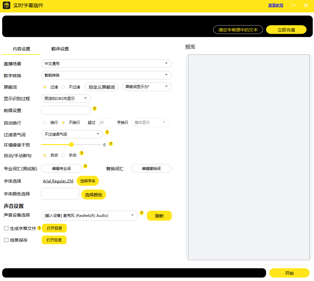 OBS直播教程：OBS实时字幕插件如何下载？OBS实时字幕插件如何安装？OBS实时字幕插件如何使用？OBS实时字幕插件官方下载地址