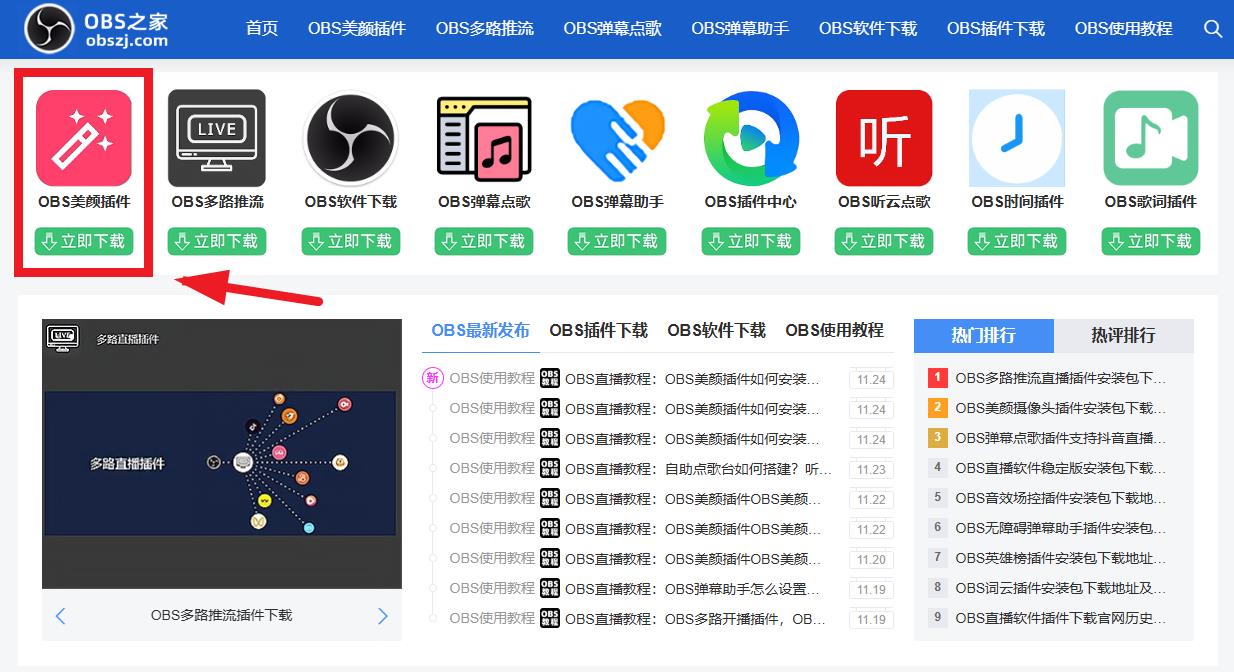 OBS直播教程：OBS美颜插件在哪下载？OBS美颜插件安装使用教程，OBS美颜插件官方下载地址