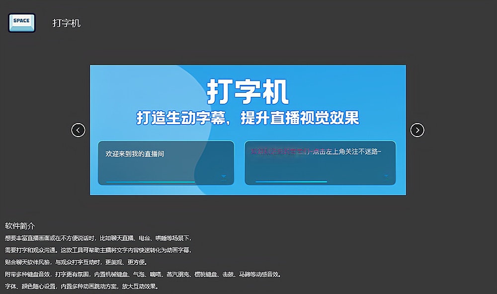 OBS打字机插件安装包下载地址及安装调试使用教程